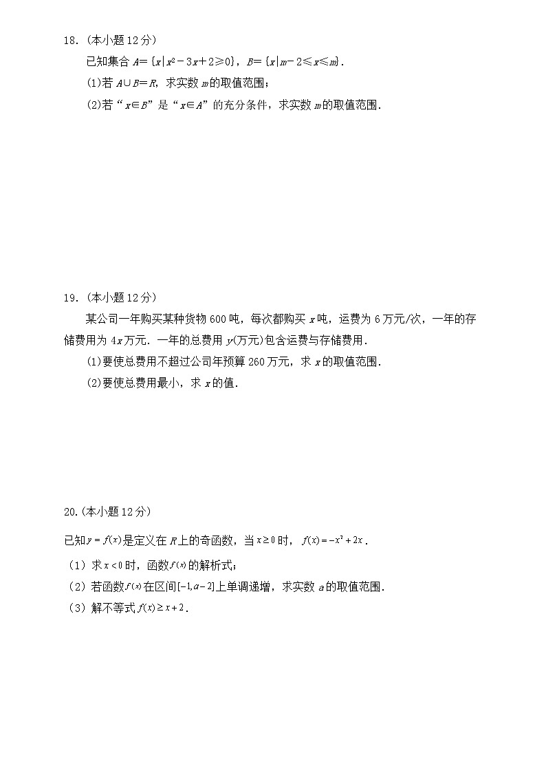 河南省沁阳市高级中学2021-2022学年高一上学期第三次月考数学试题（Word版含答案）第3页