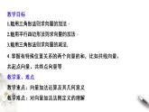 2.2  第二课时　从位移的合成到向量的加减法（课件）-【上好课】2020-2021学年高一数学同步备课系列（北师大2019必修第二册）