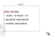 2.2  第二课时　从位移的合成到向量的加减法（课件）-【上好课】2020-2021学年高一数学同步备课系列（北师大2019必修第二册）