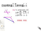 2.2  第二课时　从位移的合成到向量的加减法（课件）-【上好课】2020-2021学年高一数学同步备课系列（北师大2019必修第二册）