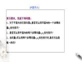 2.4  第四课时　向量的基本定理及坐标表示（课件）-【上好课】2020-2021学年高一数学同步备课系列（北师大2019必修第二册）