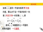 2.4  第四课时　向量的基本定理及坐标表示（课件）-【上好课】2020-2021学年高一数学同步备课系列（北师大2019必修第二册）