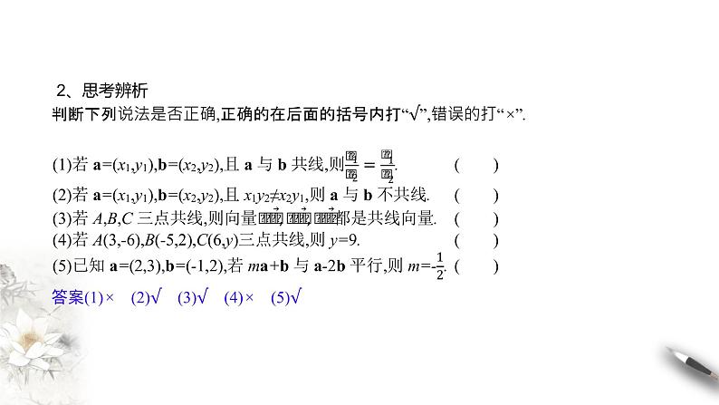 2.4  第四课时　向量的基本定理及坐标表示（课件）-【上好课】2020-2021学年高一数学同步备课系列（北师大2019必修第二册）第8页