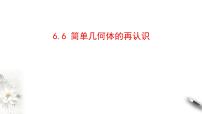 高中数学北师大版 (2019)必修 第二册6.1 柱、锥、台的侧面展开与面积备课ppt课件