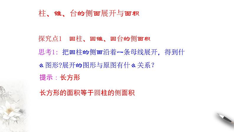 6.6 简单几何体的再认识（课件）- 【上好课】2020-2021学年高一数学同步备课系列（北师大版2019必修第二册）02