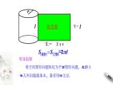 6.6 简单几何体的再认识（课件）- 【上好课】2020-2021学年高一数学同步备课系列（北师大版2019必修第二册）