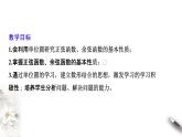 1.4.3单位圆与任意角的正弦函数、余弦函数的基本性质（课件）-【上好课】2020-2021学年高一数学同步备课系列（北师大版2019必修第二册）