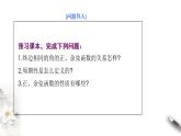 1.4.3单位圆与任意角的正弦函数、余弦函数的基本性质（课件）-【上好课】2020-2021学年高一数学同步备课系列（北师大版2019必修第二册）