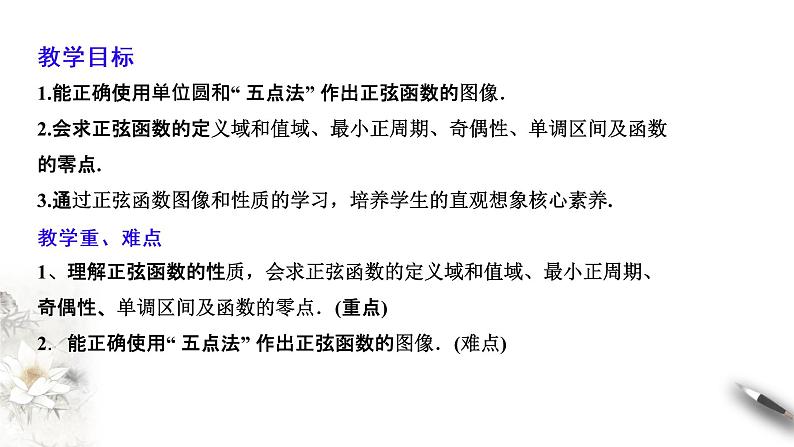 1.5正弦函数的图像与性质（课件）-【上好课】2020-2021学年高一数学同步备课系列（北师大版2019必修第二册）02