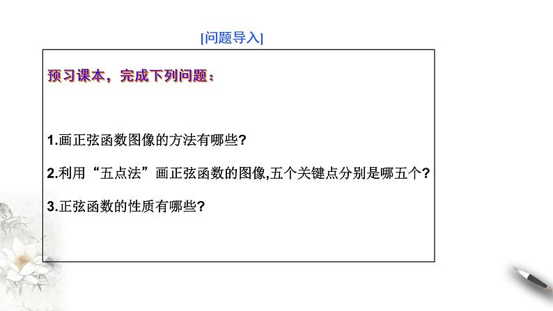 1.5正弦函数的图像与性质（课件）-【上好课】2020-2021学年高一数学同步备课系列（北师大版2019必修第二册）03