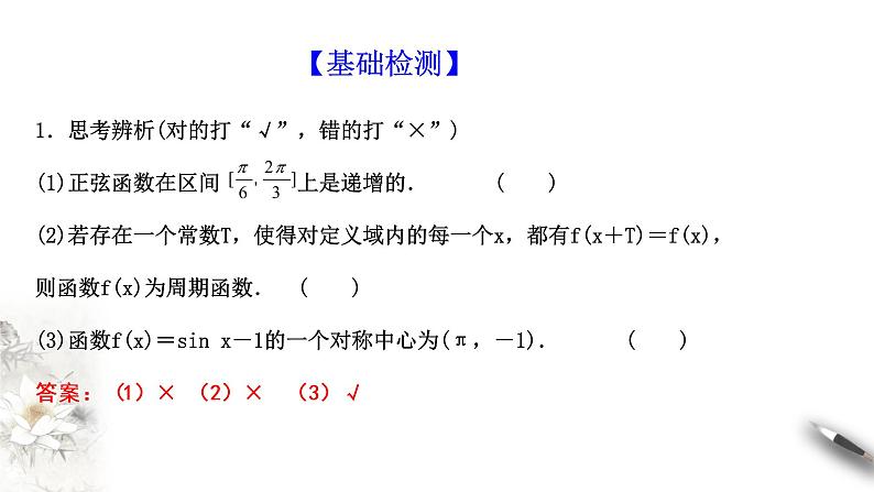 1.5正弦函数的图像与性质（课件）-【上好课】2020-2021学年高一数学同步备课系列（北师大版2019必修第二册）08