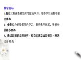第三章 数学建模活动（二）（课件）-【上好课】2020-2021学年高一数学同步备课系列（北师大2019必修第二册）