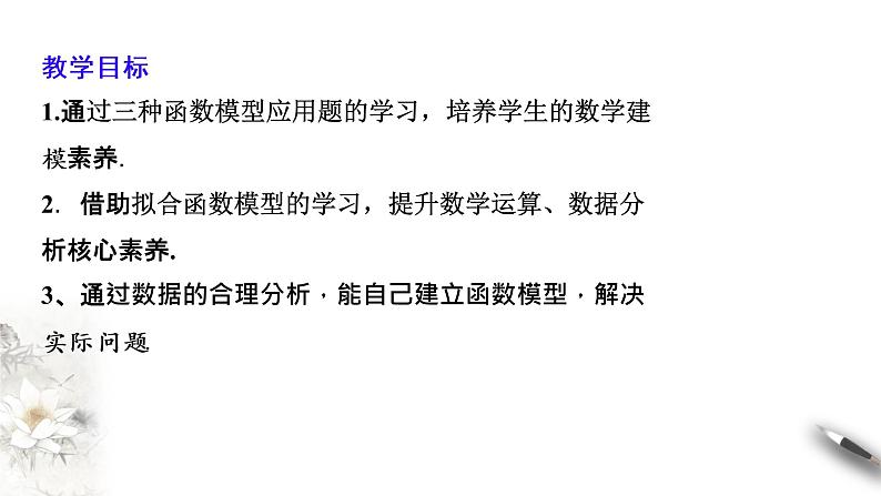 第三章 数学建模活动（二）（课件）-【上好课】2020-2021学年高一数学同步备课系列（北师大2019必修第二册）02