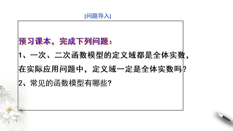 第三章 数学建模活动（二）（课件）-【上好课】2020-2021学年高一数学同步备课系列（北师大2019必修第二册）03