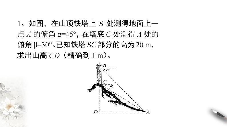 第三章 数学建模活动（二）（课件）-【上好课】2020-2021学年高一数学同步备课系列（北师大2019必修第二册）06