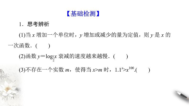 第三章 数学建模活动（二）（课件）-【上好课】2020-2021学年高一数学同步备课系列（北师大2019必修第二册）07