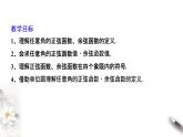 1.4.1—1.4.2單位圓與任意角的正弦函數(shù)、余弦函數(shù)的定義  單位圓與周期性（課件）-【上好課】2020-2021學(xué)年高一數(shù)學(xué)同步備課系列（北師大版2019必修第二冊）
