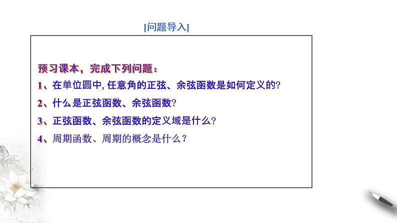 1.4.1—1.4.2单位圆与任意角的正弦函数、余弦函数的定义  单位圆与周期性（课件）-【上好课】2020-2021学年高一数学同步备课系列（北师大版2019必修第二册）第3页