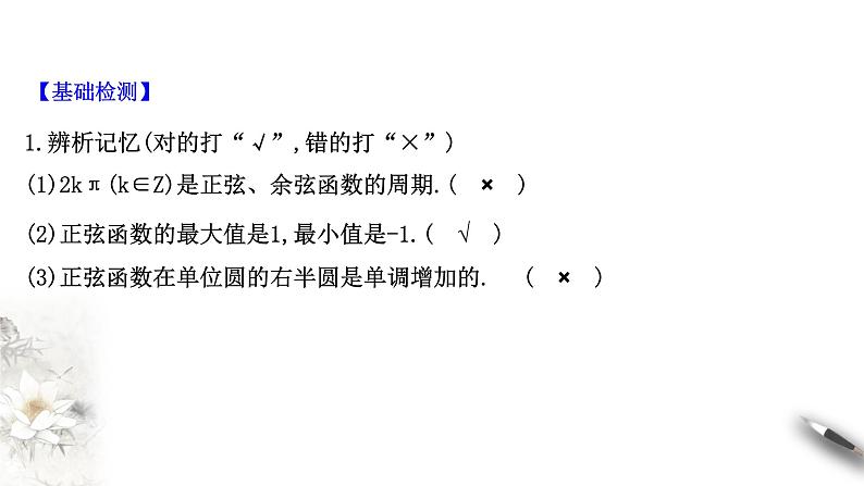 1.4.1—1.4.2单位圆与任意角的正弦函数、余弦函数的定义  单位圆与周期性（课件）-【上好课】2020-2021学年高一数学同步备课系列（北师大版2019必修第二册）第7页
