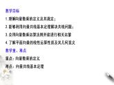 2.3  第三课时　从速度的倍数向量的数乘（课件）-【上好课】2020-2021学年高一数学同步备课系列（北师大2019必修第二册）