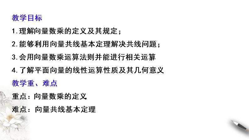 2.3  第三课时　从速度的倍数向量的数乘（课件）-【上好课】2020-2021学年高一数学同步备课系列（北师大2019必修第二册）第2页