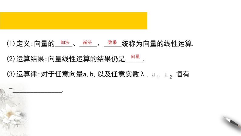 2.3  第三课时　从速度的倍数向量的数乘（课件）-【上好课】2020-2021学年高一数学同步备课系列（北师大2019必修第二册）第7页