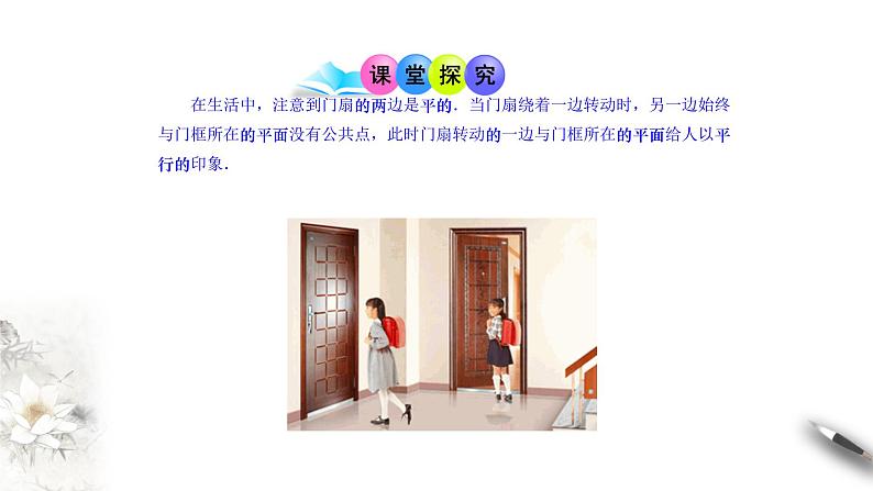 6.4平行关系（课件）- 【上好课】2020-2021学年高一数学同步备课系列（北师大版2019必修第二册）04