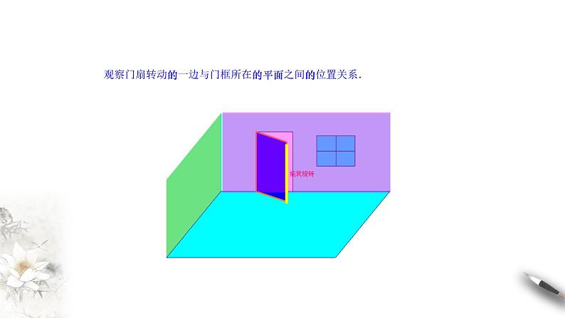 6.4平行关系（课件）- 【上好课】2020-2021学年高一数学同步备课系列（北师大版2019必修第二册）05