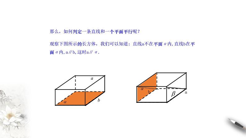 6.4平行关系（课件）- 【上好课】2020-2021学年高一数学同步备课系列（北师大版2019必修第二册）07