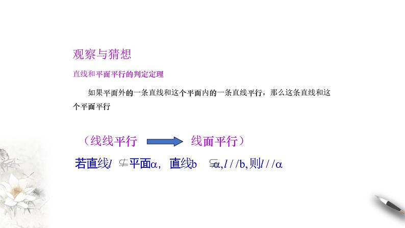 6.4平行关系（课件）- 【上好课】2020-2021学年高一数学同步备课系列（北师大版2019必修第二册）08