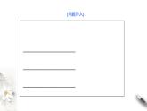 1.3弧度制（课件）-【上好课】2020-2021学年高一数学同步备课系列（北师大版2019必修第二册）