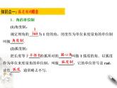 1.3弧度制（课件）-【上好课】2020-2021学年高一数学同步备课系列（北师大版2019必修第二册）
