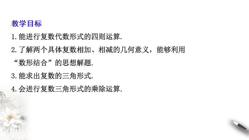 5.2第二课时　复数的四则运算及复数三角表示（课件）-【上好课】2020-2021学年高一数学同步备课系列（北师大2019必修第二册）02