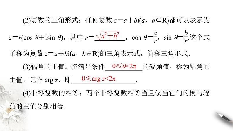 5.2第二课时　复数的四则运算及复数三角表示（课件）-【上好课】2020-2021学年高一数学同步备课系列（北师大2019必修第二册）07