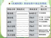 《空间几何体的三视图和直观图》课件13（36张PPT）（人教A版必修2）