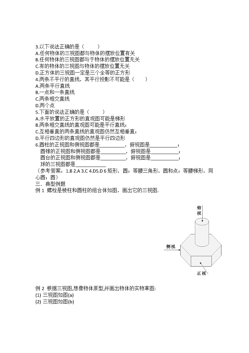 高中数学《空间几何体的三视图和直观图》学案1 新人教A版必修202