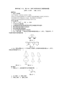 高中数学人教版新课标A必修21.1 空间几何体的结构同步练习题