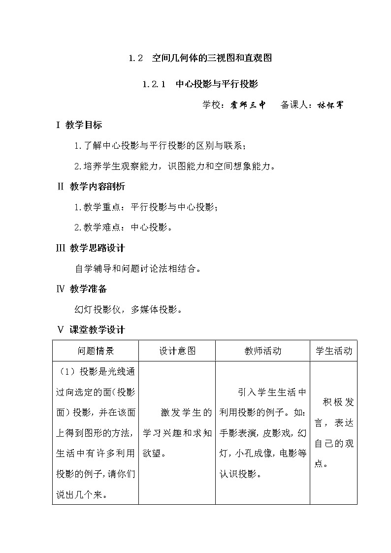 高中数学必修2：1.2  空间几何体的三视图和直观图教案1第2页