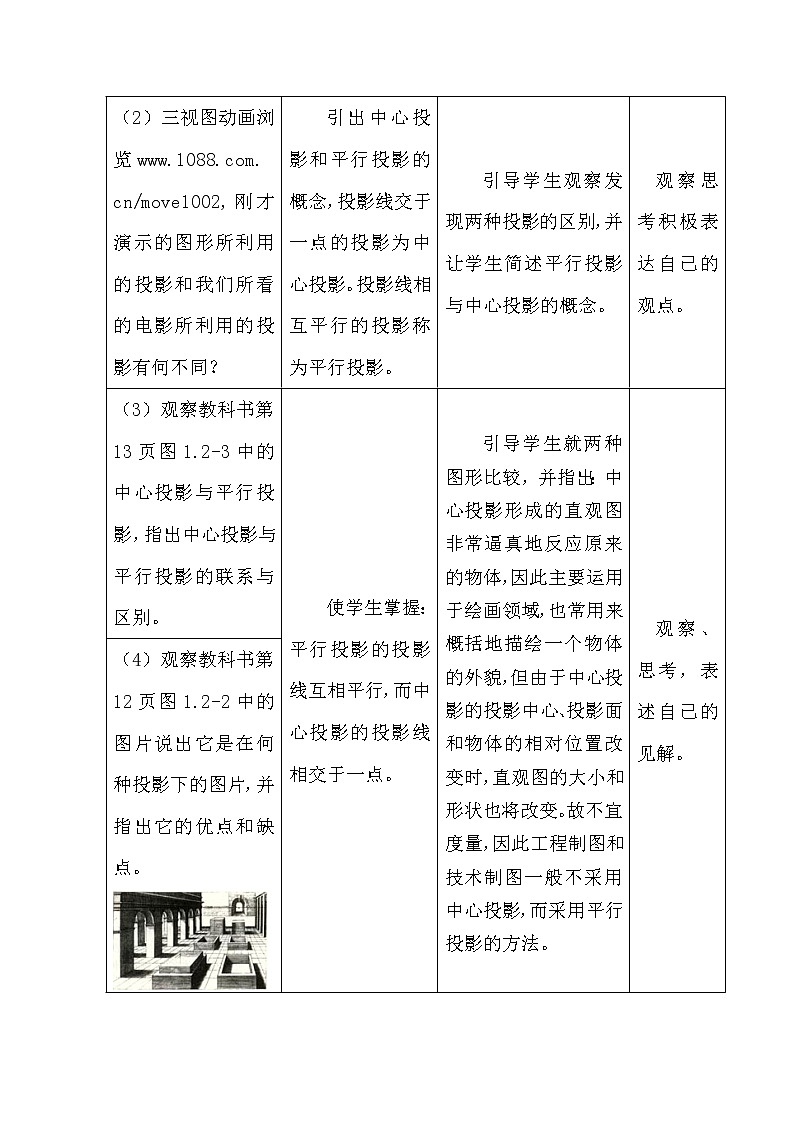 高中数学必修2：1.2  空间几何体的三视图和直观图教案1第3页