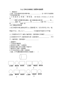高中数学人教版新课标A必修21.2 空间几何体的三视图和直观图导学案及答案