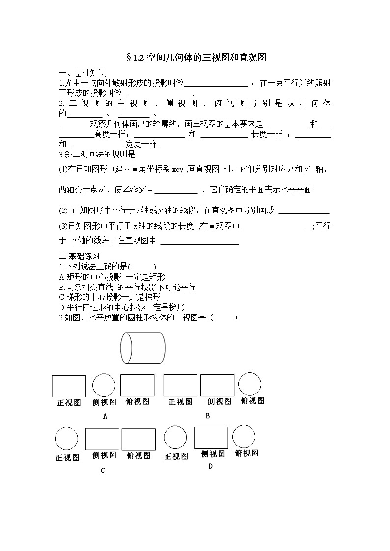 《空间几何体的三视图和直观图》学案1（新人教A版必修2）01