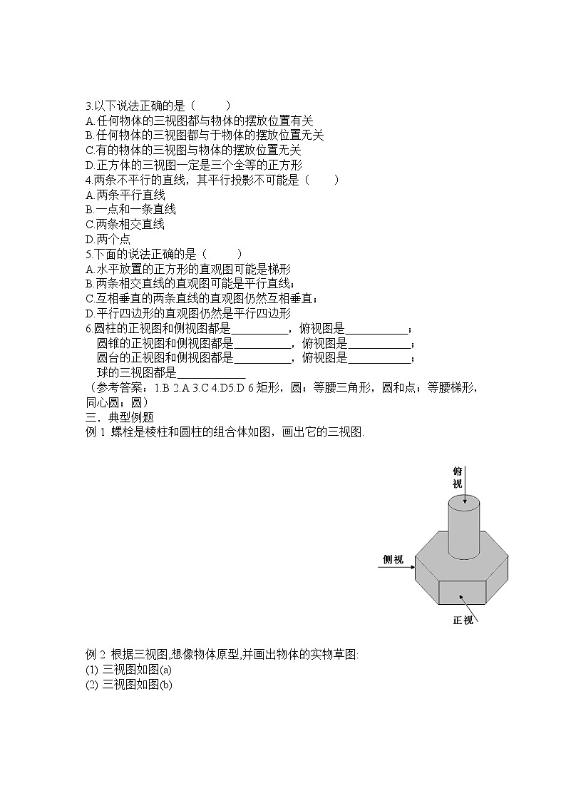 《空间几何体的三视图和直观图》学案1（新人教A版必修2）02