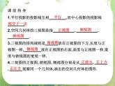 高中数学 1.2.1-1.2.2空间几何体的三视图和直观图课件 新人教A版必修2