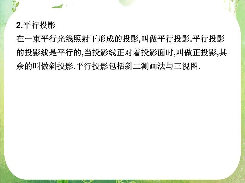 高中数学 1.2.1-1.2.2空间几何体的三视图和直观图课件 新人教A版必修205
