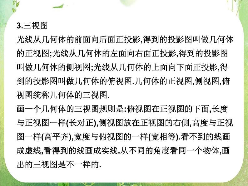 高中数学 1.2.1-1.2.2空间几何体的三视图和直观图课件 新人教A版必修206