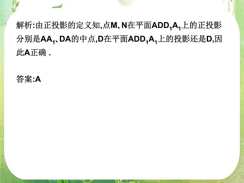 高中数学 1.2.1-1.2.2空间几何体的三视图和直观图课件 新人教A版必修208