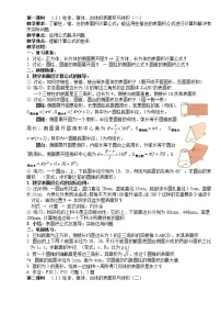 高中数学人教版新课标A必修21.3 空间几何体的表面积与体积教案设计