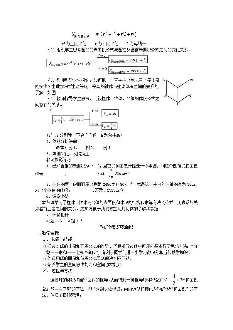 《空间几何体的表面积与体积-柱体、锥体、台体、球》教案4（人教A版必修2）02