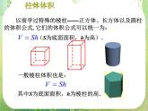 高一数学 1.3《空间几何体的表面积与体积 》柱体 锥体 台体 球体 体积 课件（人教版A版必修2）