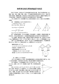 高中数学人教版新课标A必修21.3 空间几何体的表面积与体积学案